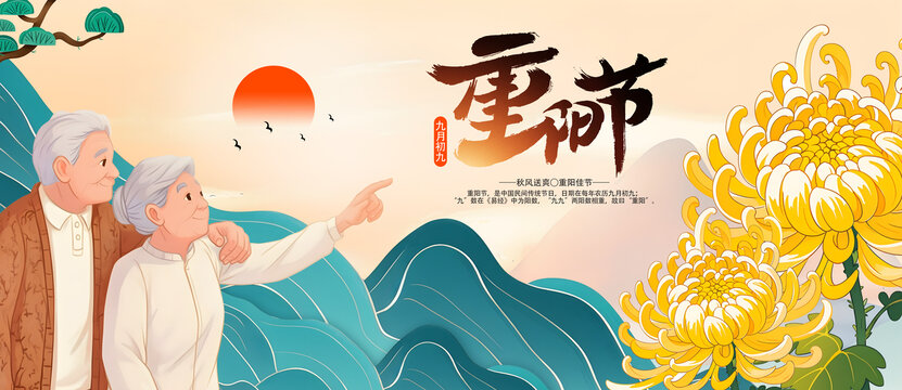 重陽節(jié)海報
