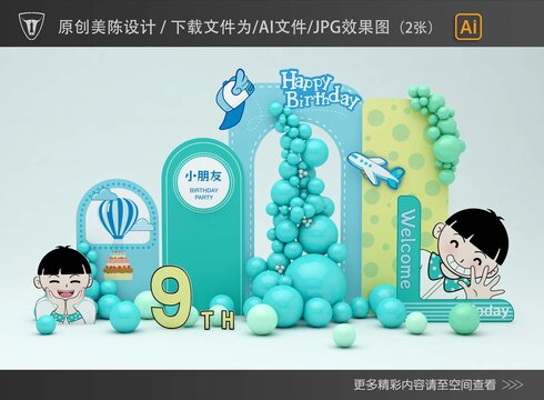 男孩主題生日背景