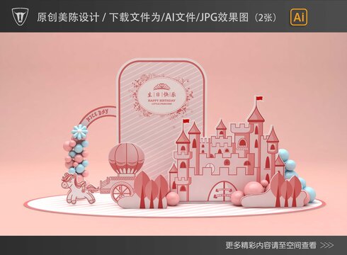 兒童生日城堡美陳