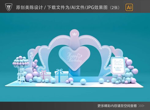 生日美陳背景皇冠