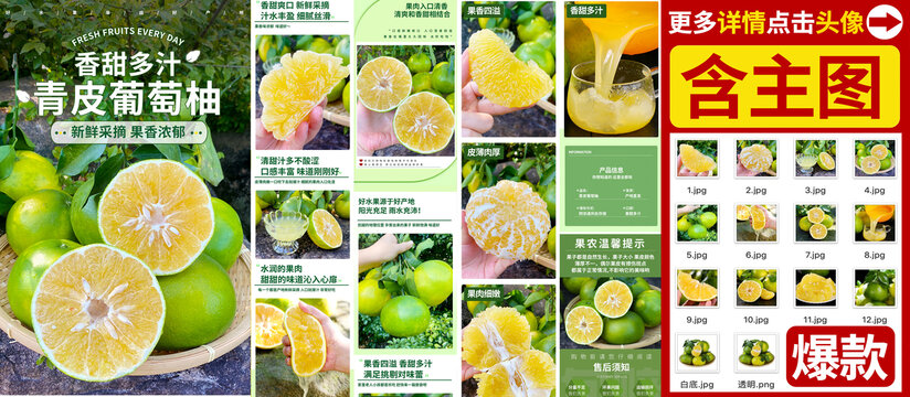 青皮葡萄柚詳情