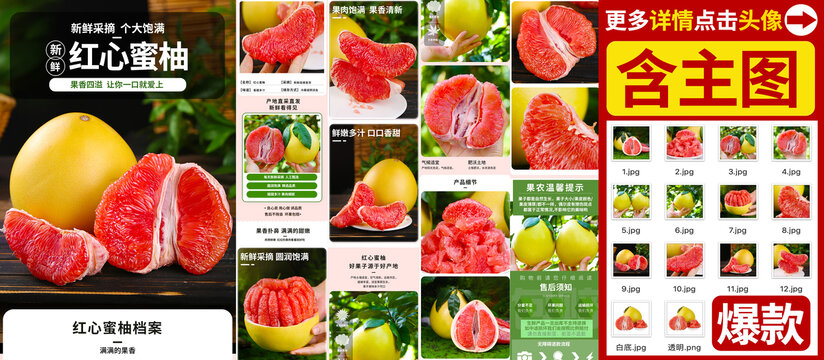 紅心柚子詳情