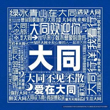 大同打卡