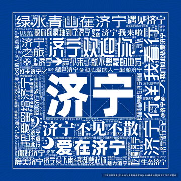 濟(jì)寧打卡