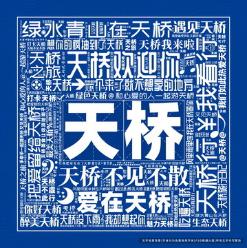 天橋打卡