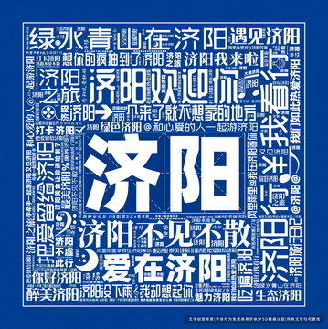 濟陽打卡