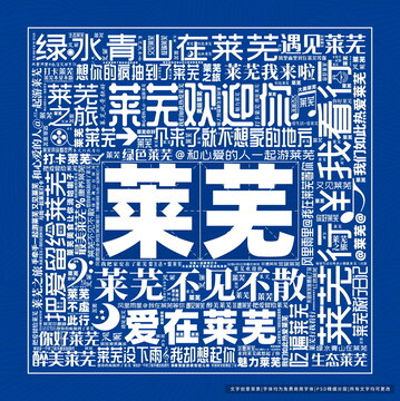 萊蕪打卡