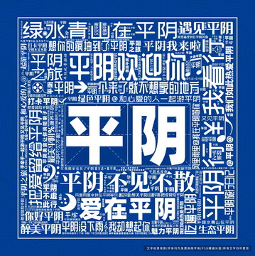 平陰打卡