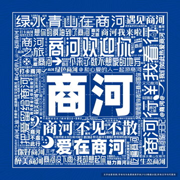 商河打卡