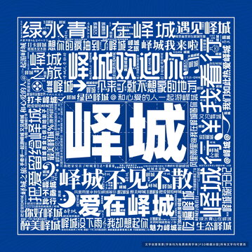 嶧城打卡