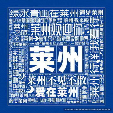 萊州打卡