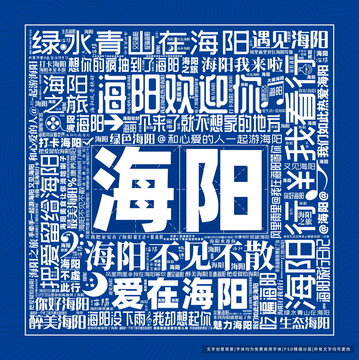 海陽打卡