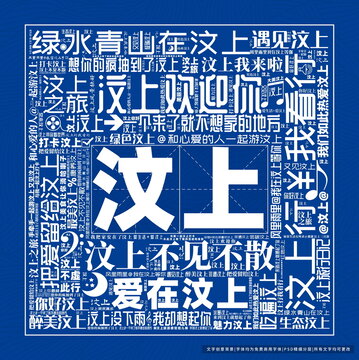 汶上打卡