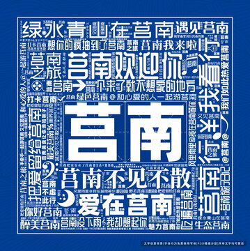莒南打卡