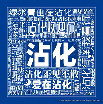 沾化打卡