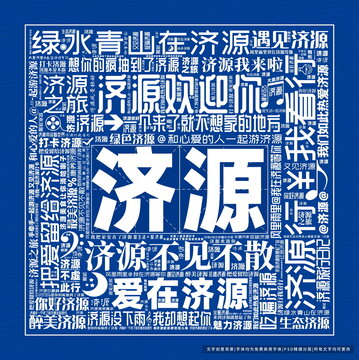 濟源打卡