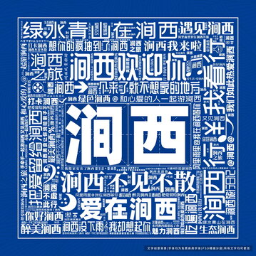 澗西打卡