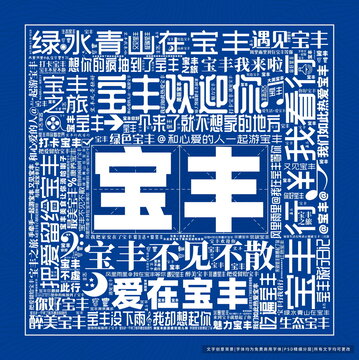 寶豐打卡