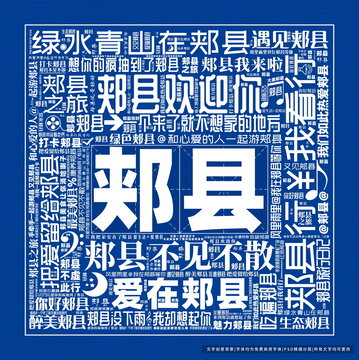 郟縣打卡