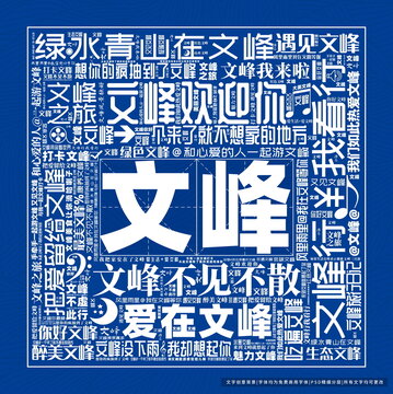 文峰打卡
