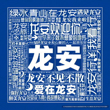 龍安打卡