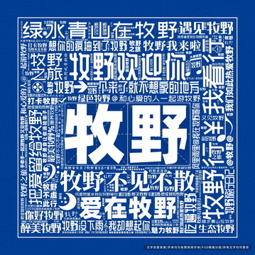 牧野打卡