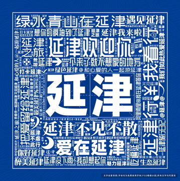 延津打卡