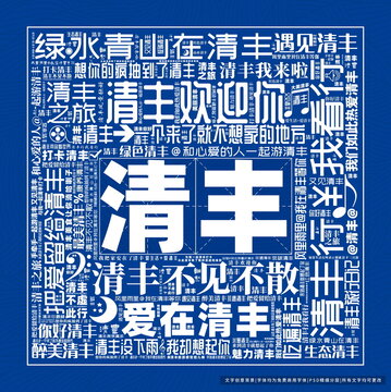 清豐打卡