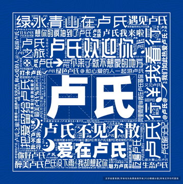 盧氏打卡