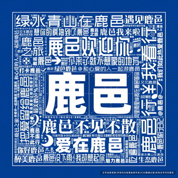 鹿邑打卡