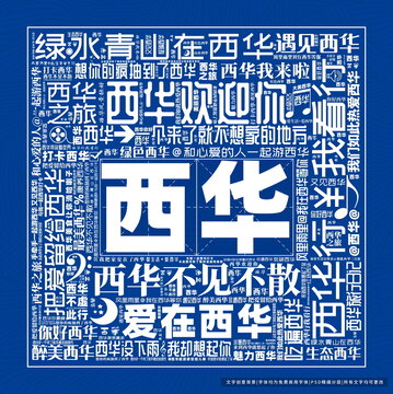西華打卡