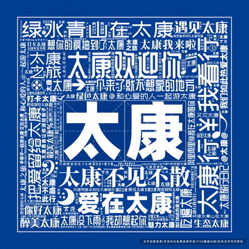 太康打卡