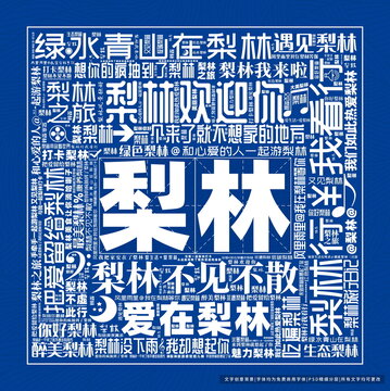 梨林打卡