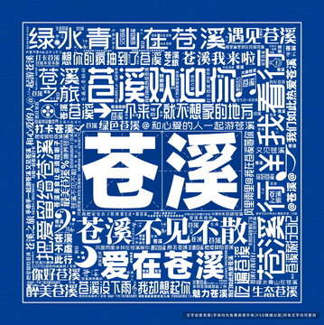 蒼溪打卡