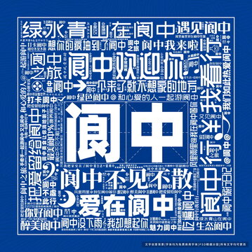 閬中打卡
