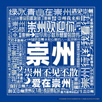 崇州打卡