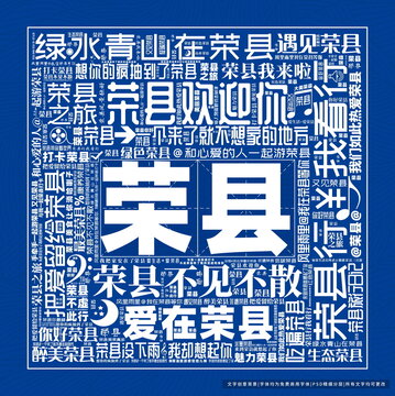 榮縣打卡