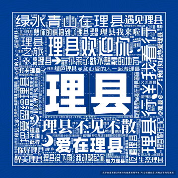 理縣打卡
