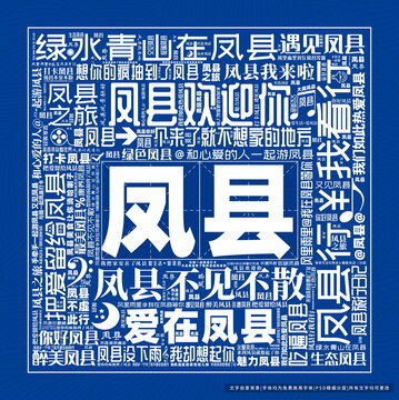 鳳縣打卡
