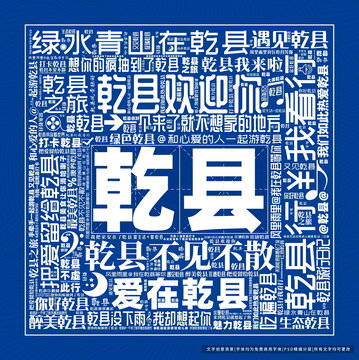 乾縣打卡