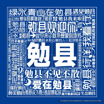 勉縣打卡