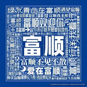 富順打卡