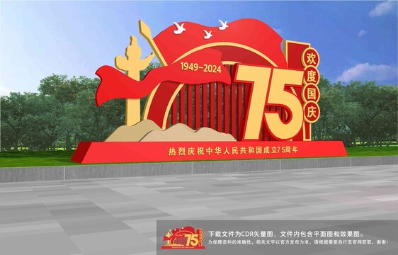 歡度國(guó)慶