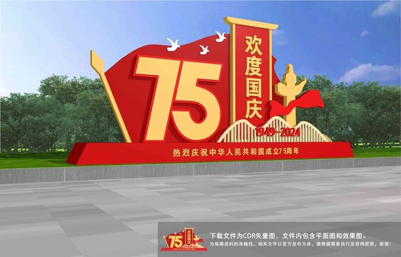歡度國慶