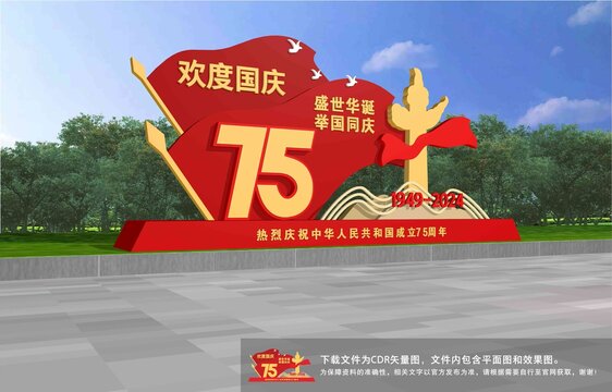 國慶雕塑