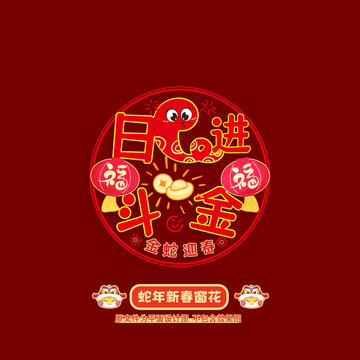 蛇年窗花