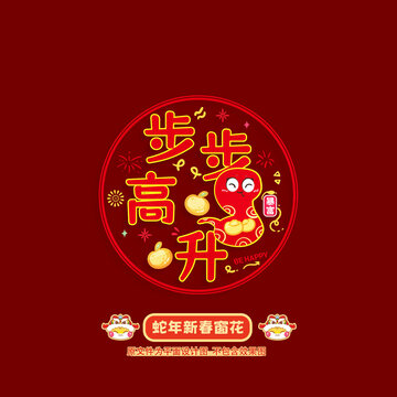 蛇年窗花