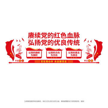 黨員之家文化墻
