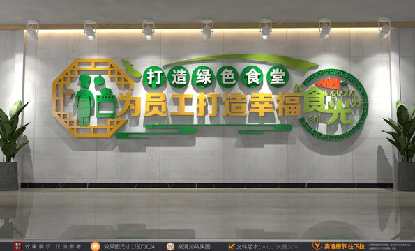 企業(yè)餐廳文化墻