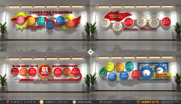 企業(yè)6S管理全套文化墻